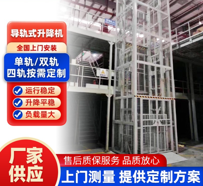 滁州导轨式升降机行业迎来高质量发展新机遇