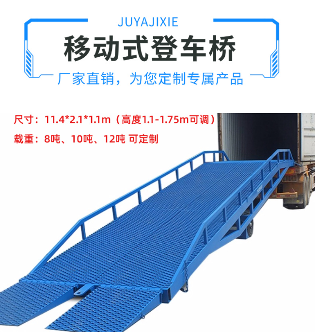 滁州移动式登车桥规格详解与应用场景